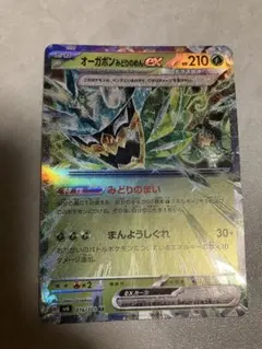 オーガポン みどりのめんex RR SV6 変幻の仮面 016/101