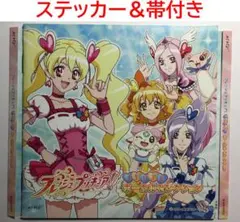 美品ステッカー＆帯付CD フレッシュプリキュア! メモリアルボーカル
