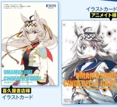 ウマ娘 シンデレラグレイ 23巻 アニメイト/喜久屋書店 特典 2種セット