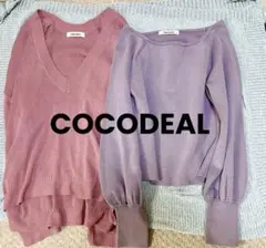COCODEAL カラーニット　2点セット