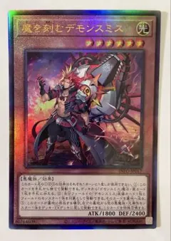 遊戯王 魔を刻むデモンスミス レリーフ 最安 セットで割引可能
