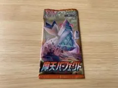 と*た様 ポケモンカード「摩天パーフェクト」未開封パック
