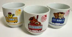 リラックマ15周年 京急120周年コラボレーション 湯呑み３個セット