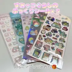 ラッピング済⭐︎すみっコぐらしぷっくりシール5点…4点は未開封+おまけのノート1点