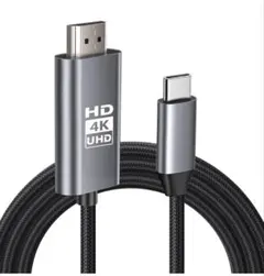 【4K対応】 HDMI Type-C to ケーブル 変換ケーブル