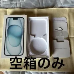iPhone 15 ブルー 128GB空箱のみのサムネイル