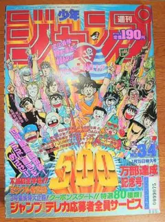少年ジャンプ GAG Special 2002 ギャグスペシャル 希少 - メルカリ
