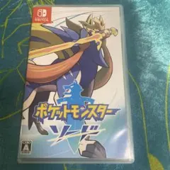 ポケットモンスター ソード