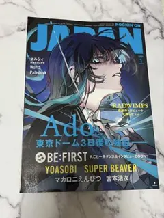 ROCKIN'ON JAPAN 2026年1月号【別冊付録なし】