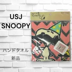 【新品】ユニバ USJ スヌーピー ハンドタオル