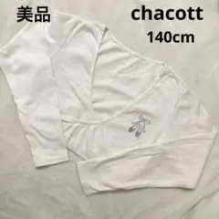 ❣️未使用未開封　チャコットカシュクール 130cm❣️ 新品 130 チャコット Chacott カシュクール ホワイト - メルカリ