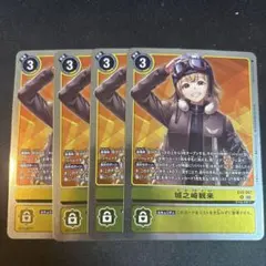 デジモンカード 城之崎観来 4枚セット