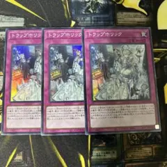 遊戯王【トラップホリック】スーパー3枚セット◆メルカリ便発送◆