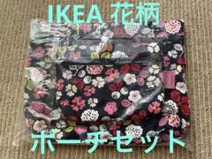 IKEA 親子ポーチセット