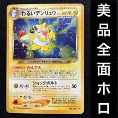 2026年最新】わるいデンリュウの人気アイテム - メルカリ