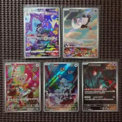 AR 5枚セット ポケモンカード ポケカ