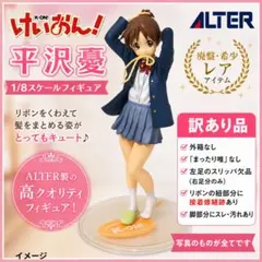 【廃盤・希少】アルター けいおん！平沢憂 1/8 フィギュア 訳ありのサムネイル