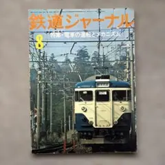 2025年最新】国鉄幹線の記録の人気アイテム - メルカリ