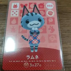 あつまれどうぶつの森　amiiboカード　ラムネ