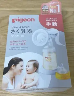 ピジョン☆母乳アシスト☆搾乳器☆