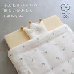 PUPPAPUPO　洗える ベビー布団 5点セット パイル　ミニ