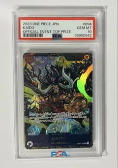 カイドウ フラッグシップ PSA10 psa10】カイドウ フラッグシップバトル2023 PROMO OP01-094 【最安値