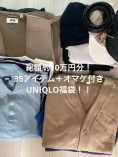 ⭐︎総額約10万円分 UNIQLO メンズL〜XL 計35点セット まとめ売り ⭐︎