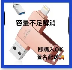 MFi認証取得 iPhone用USBメモリー 128GB USBフラッシュドライ