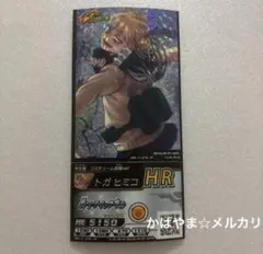 ヒロアカ　ヒロバト　HR トガヒミコ　HBR-0-276-HR カード