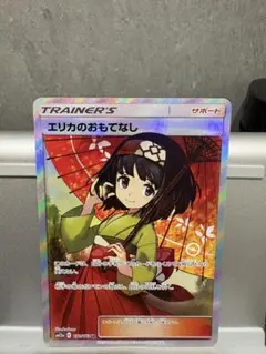 エリカのおもてなし　SR 極美品　鑑定狙い可　センタリング表裏良好のサムネイル