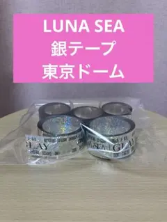 LUNA SEA 銀テープ　5つセット　おまけつきのサムネイル