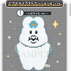 一番くじ んぽちゃむピクセルイラストクッション賞