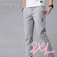 ゆったり 薄手 冷感パンツ ラッシュガード 2XL 長ズボン テーパード 夏服