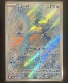 フリーザー AR SV9 バトルパートナーズ 102/100