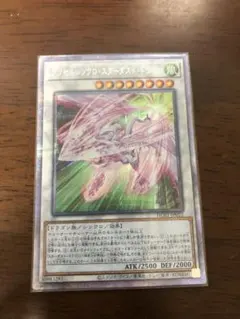 2025年最新】スターダスト・ドラゴン プリズマの人気アイテム