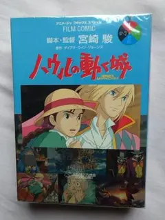 ハウルの動く城 全4巻セット