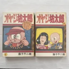 藤子不二雄　『新オヤジ坊太郎』　全4巻　初版 2026年最新】オヤジ坊太郎の人気アイテム - メルカリ