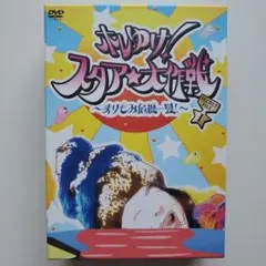 ホレゆけ!スタア☆大作戦～まりもみ危機一髪　DVD FILE1