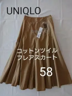 【タグ付き新品】UNIQLOユニクロ☆コットンツイルフレアスカート☆58ベージュ