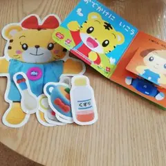 しまじろう絵本とはなちゃんお世話セット