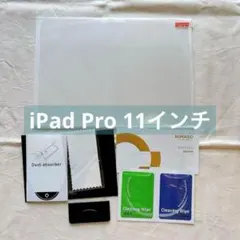 【✨大特価✨】iPadPro 11インチ　2024用　ガラスフィルム　1枚入り