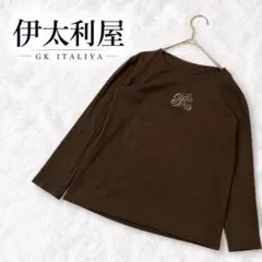 伊太利屋 GK 毛100% ラインストーン 長袖カットソー 11 茶