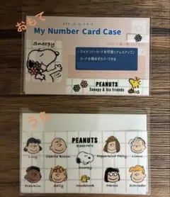 スヌーピー マイナンバーカード用クリアケース