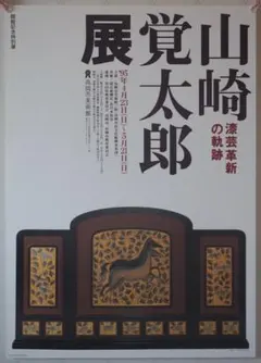 山崎覚太郎作品集成 2025年最新】山崎覚太郎の人気アイテム - メルカリ