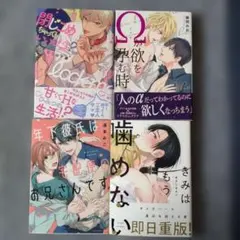 BL漫画 4冊セット 湯本みこ 藤間みお 他