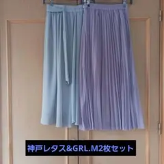 神戸レタス&GRLロングスカート 2枚セットのサムネイル