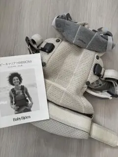 えりり 様　BabyBjörn 抱っこ紐 Harmony クリーム　アイボリー
