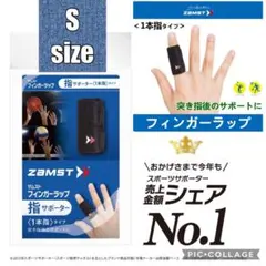 S2つき指 指サポーター 指サポ バレーボール バスケットボールトミニバス 骨折のサムネイル