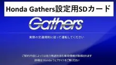 gathers ホンダ　ギャザーズ　バックカメラ　ガイドライン　調整　ファイルのサムネイル