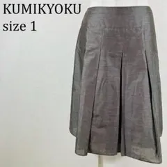美品 組曲 KUMIKYOKU ひざ丈 プリーツフレアスカート S【347】